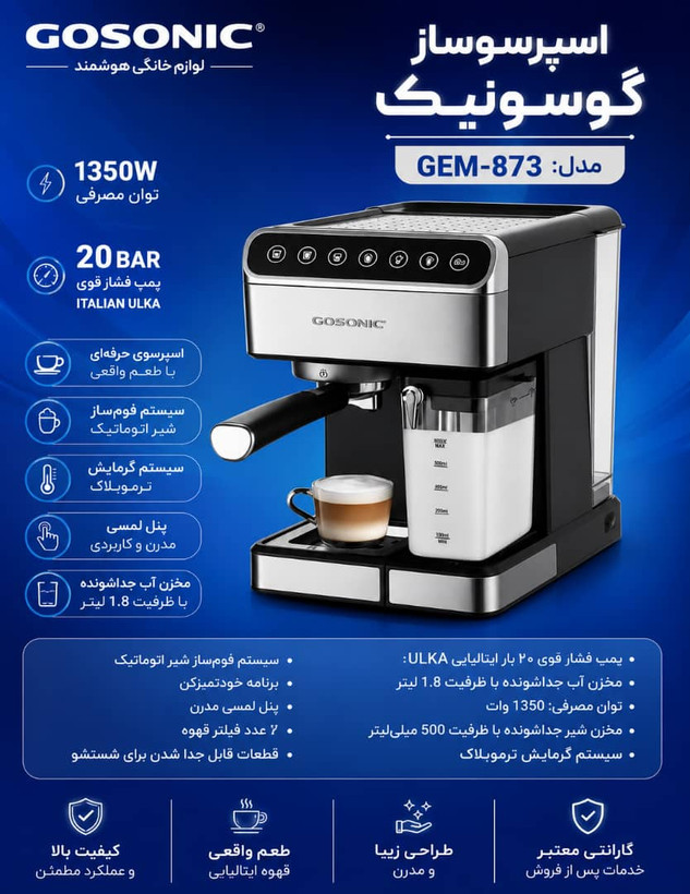 اسپرسو ساز 873مدل گوسونیک