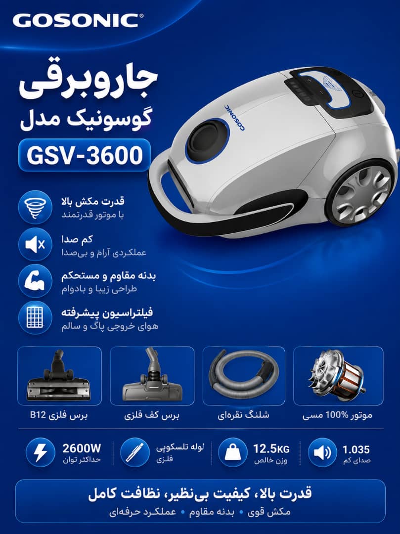 جاروبرقی مدل 3600مدل گوسونیک