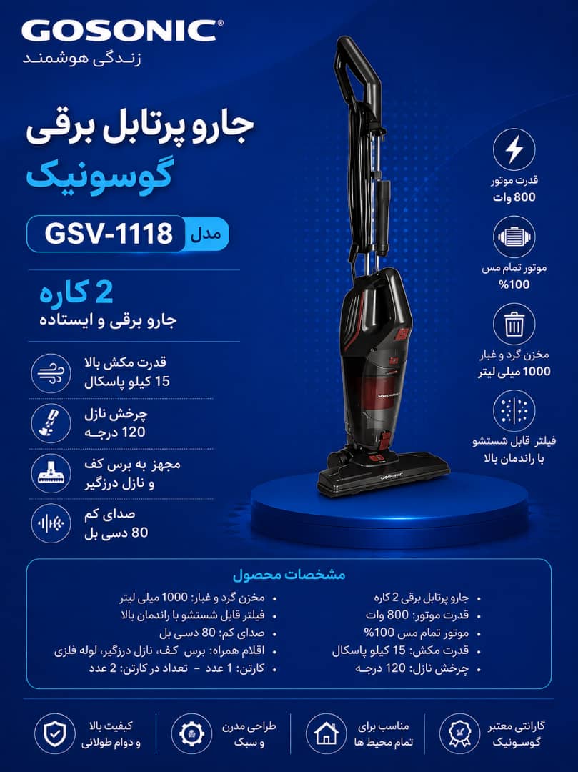 جارو پرتابل برقی1118