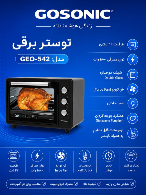 توستر برقی مدل 542