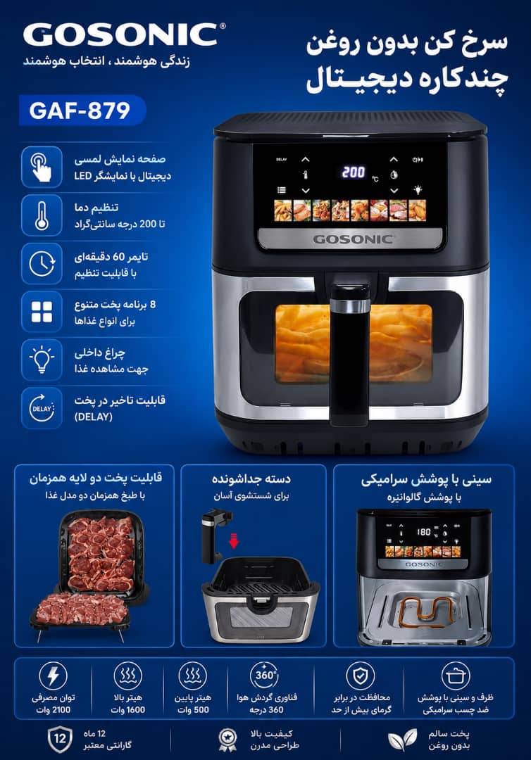 سرخ کن بدون روغن دیجیتال مدل 879