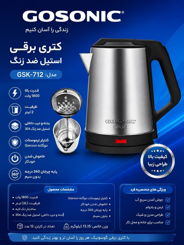 کتری برقی ضد زنگ ۷۱۲