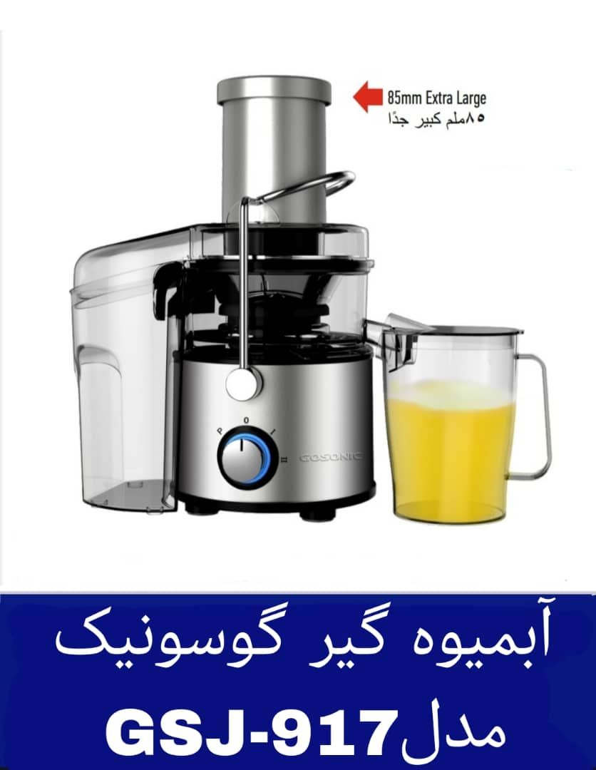 آبمیوه گیر تک کاره گوسونیک مدل GSJ-917