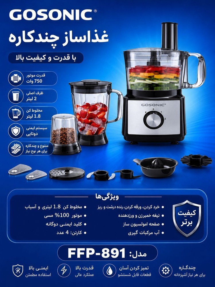 غذا سازچندکاره گوسونیک مدل891