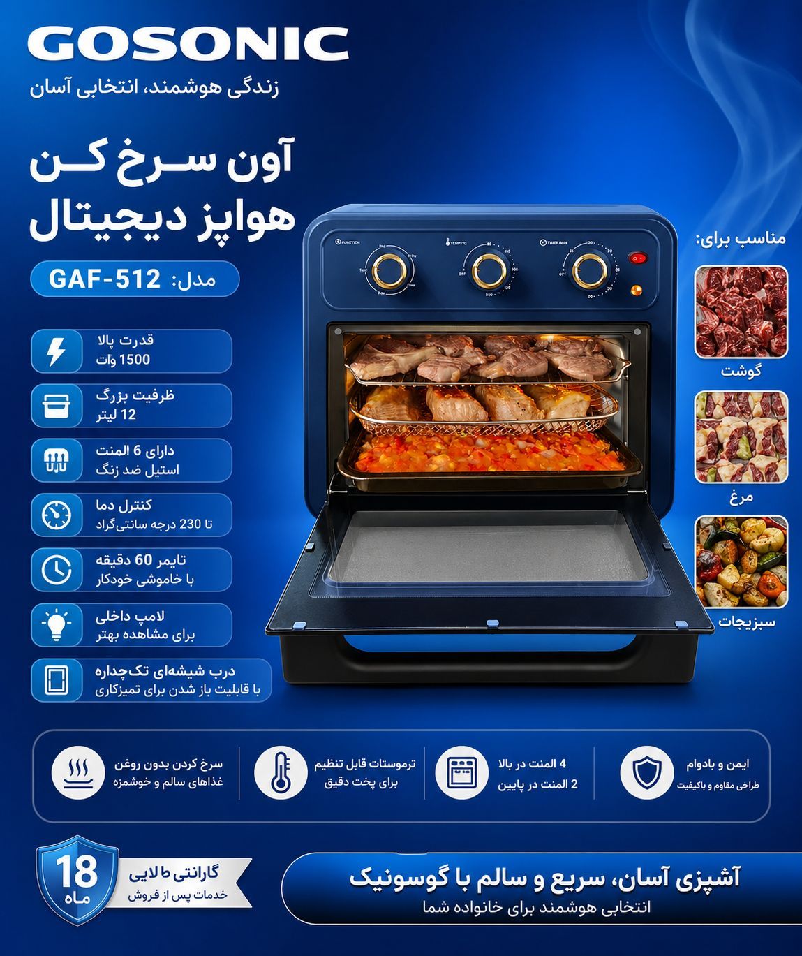 آوان سرخ کن هواپزدیجیتال گوسونیک مدل512
