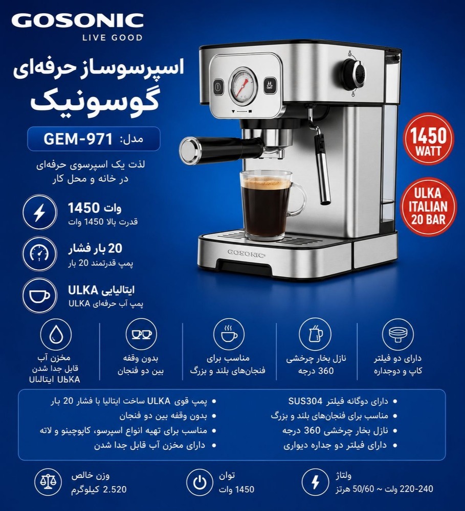 اسپرسو ساز گوسونیک 971