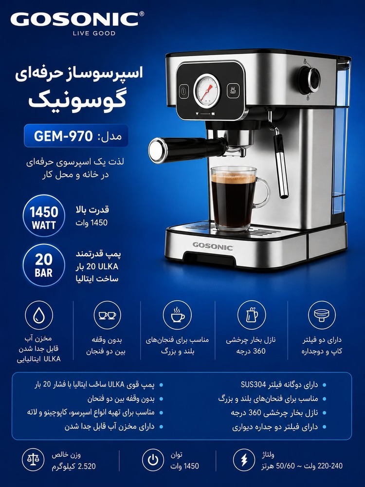 اسپرسوساز970گوسونیک