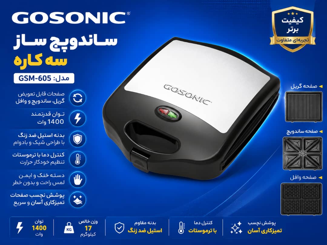 اسنک ساز 605گوسونیکGSM