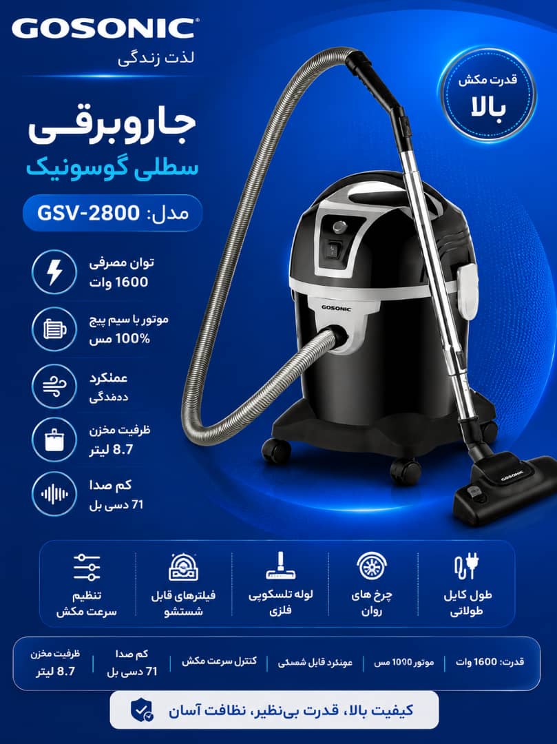جاروبرقی 2800گوسونیکGSV