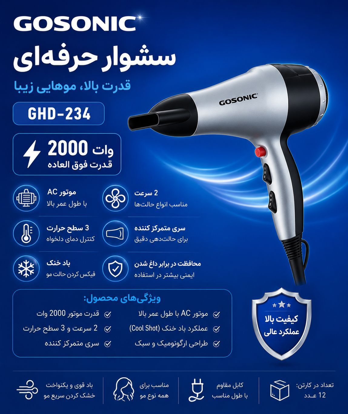 سشوار حرفه ای 234گوسونیکGHD