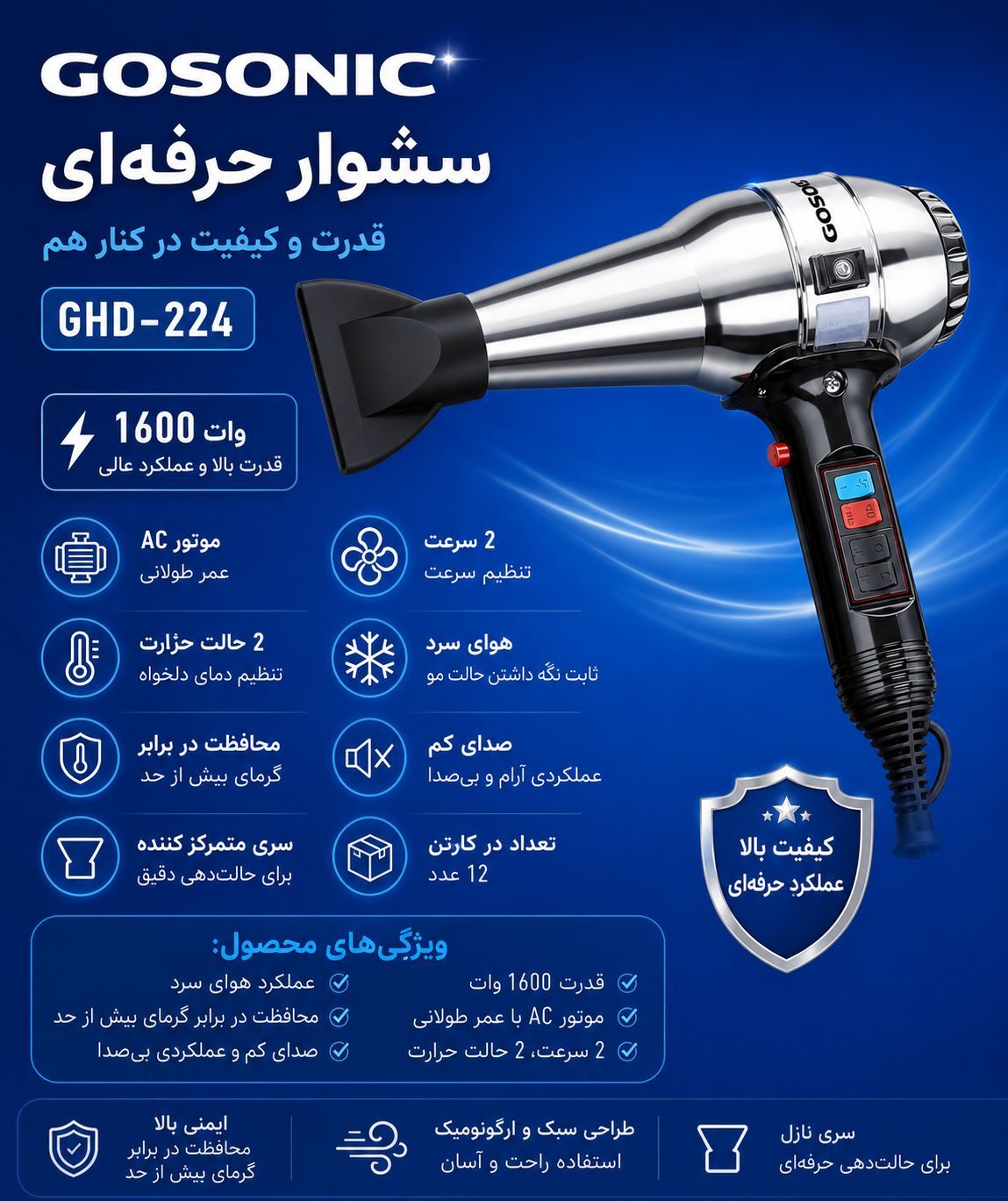 سشوار 224گوسونیکGHD