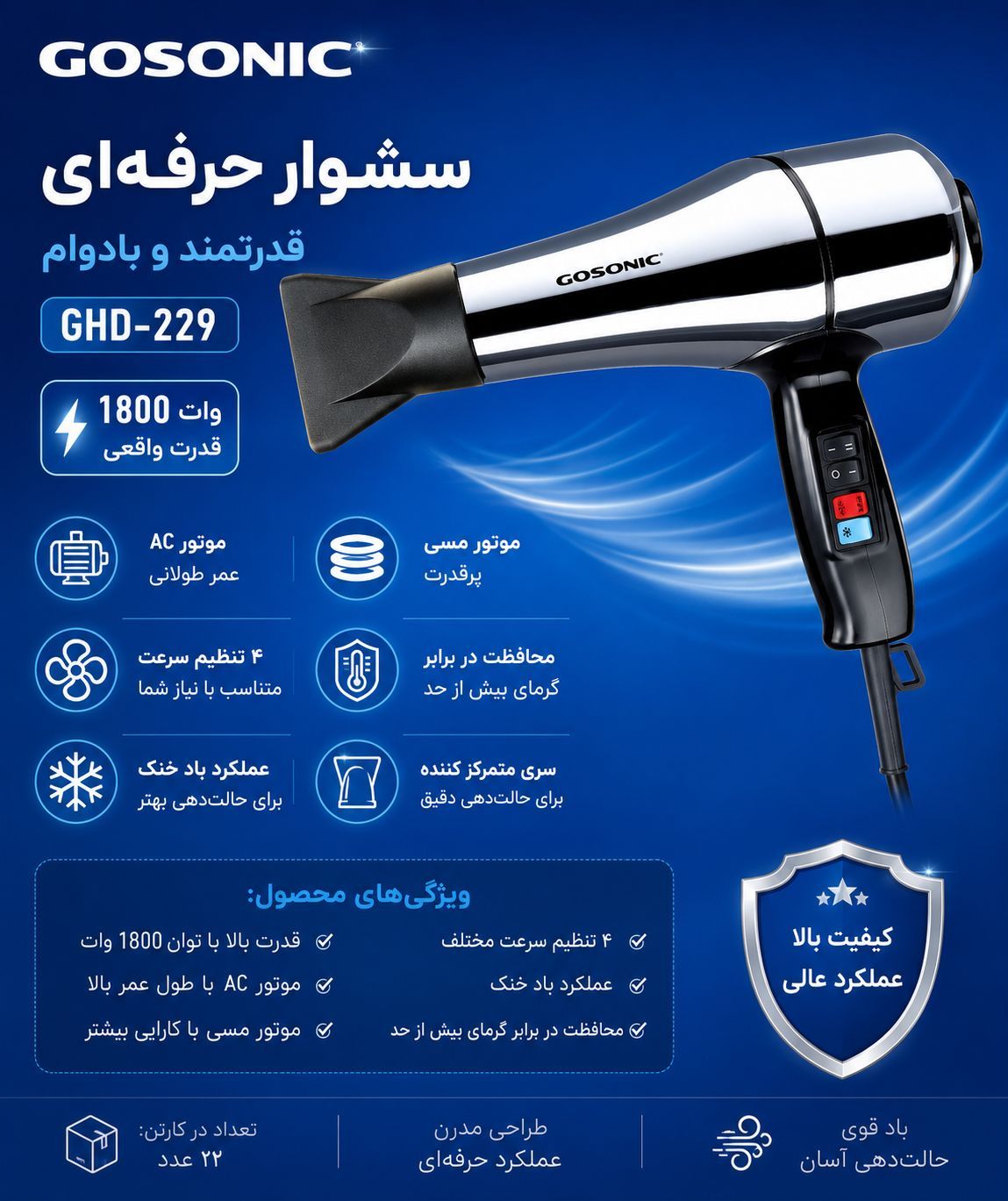 سشوار 229گوسونیک