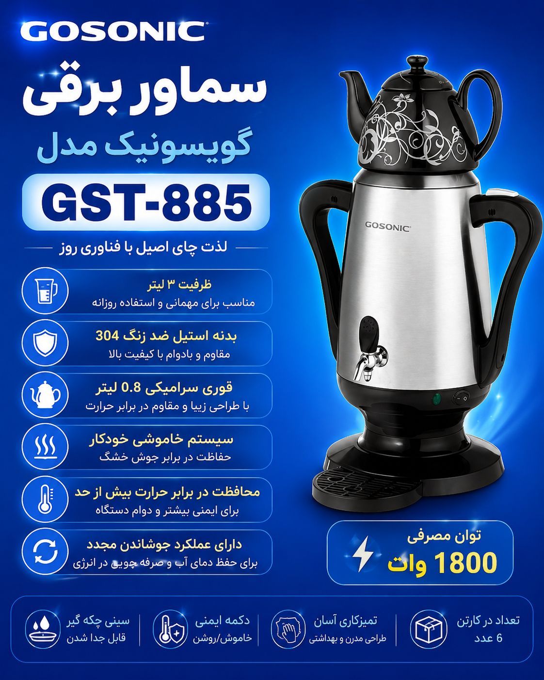 سماوربرقی885گوسونیکGST