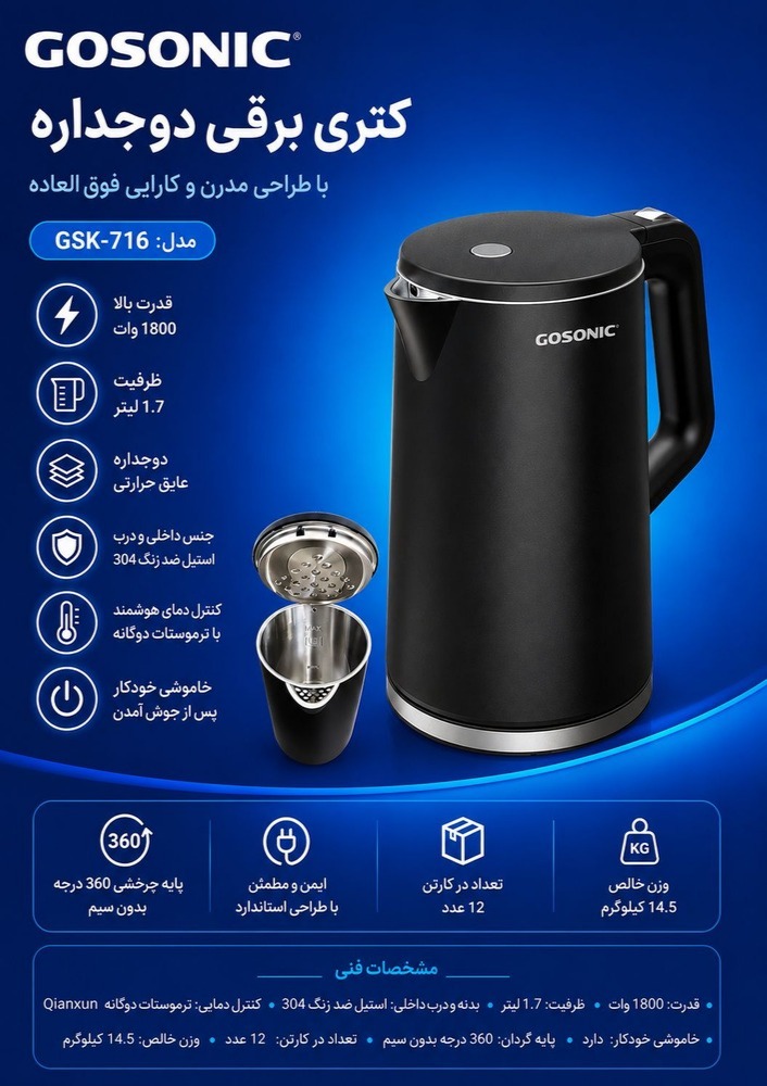 کتری برقی 716کوسونیکGSK