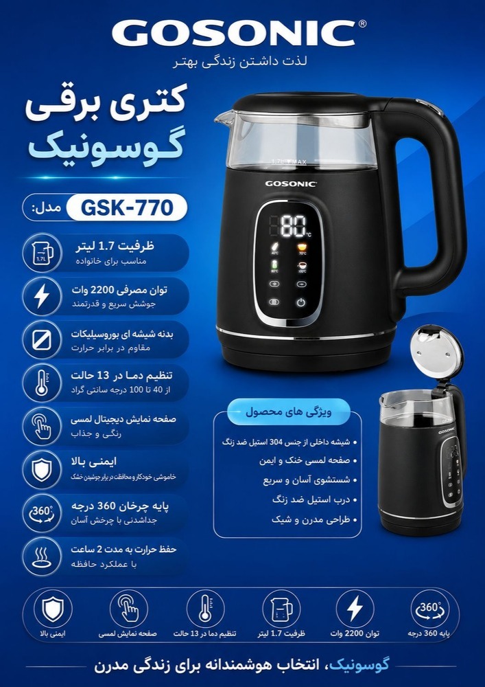 کتری برقی گوسونیک مدل 770GSK