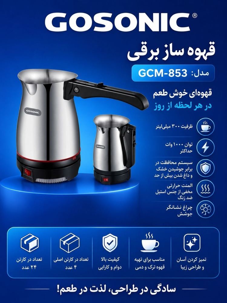قهوه ساز گوسونیک مدل 853GCM