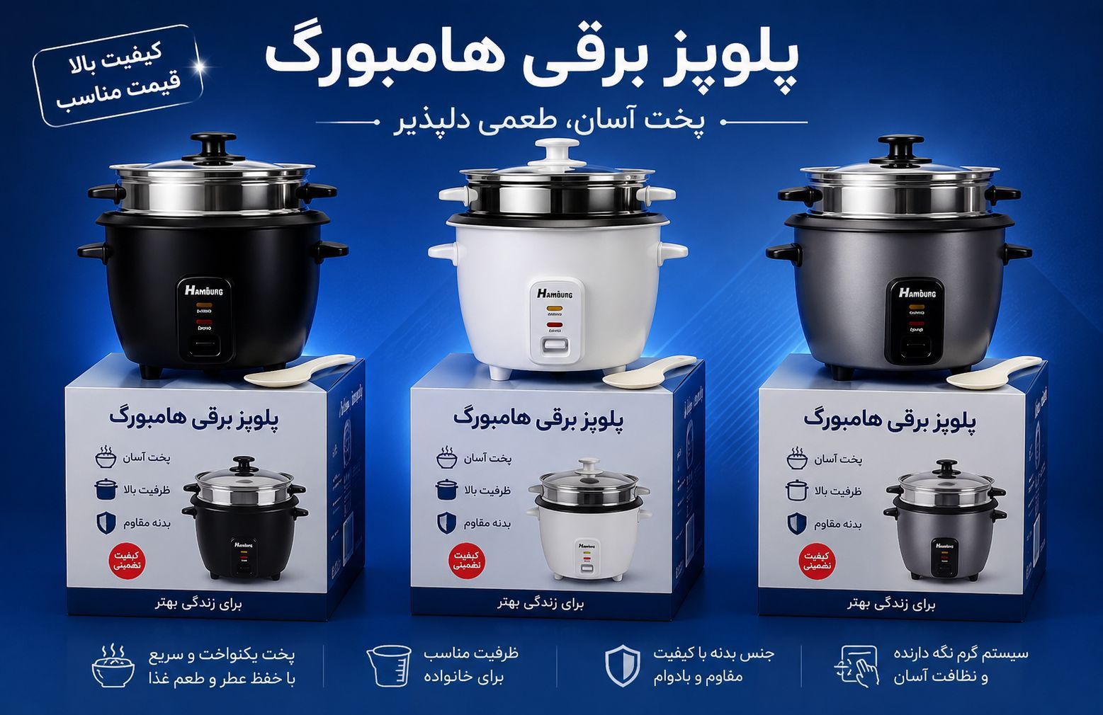 پلوپز برقی هامبورگ