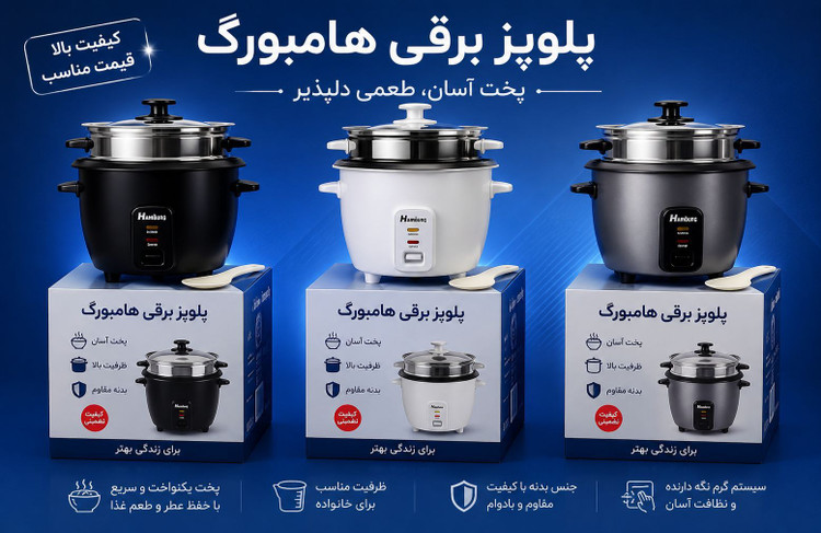 پلوپز برقی هامبورگ