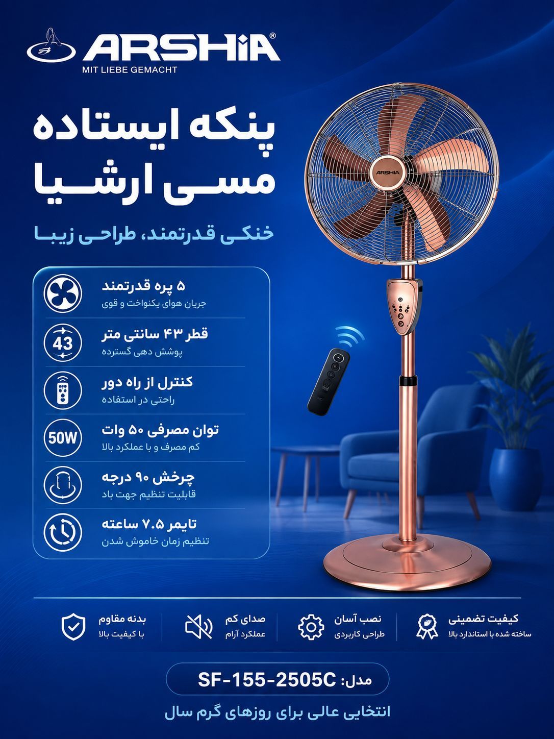 پنکه ایستاده مسی عرشیا