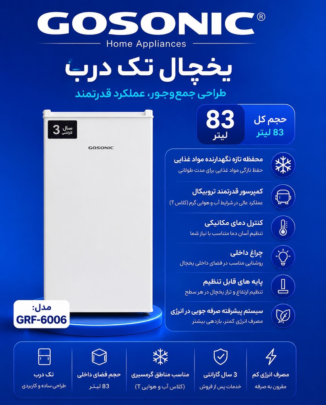 یخچال تک درب گوسونیک مدل 6006GRF