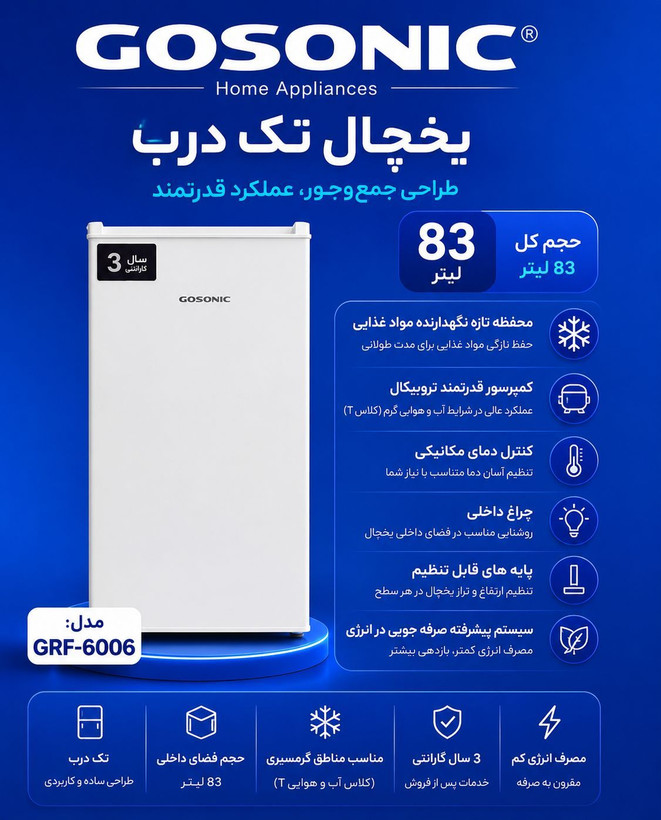 یخچال تک درب گوسونیک مدل 6006GRF