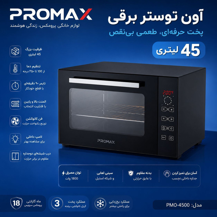 آوان توستر پرومکس مدل 4500