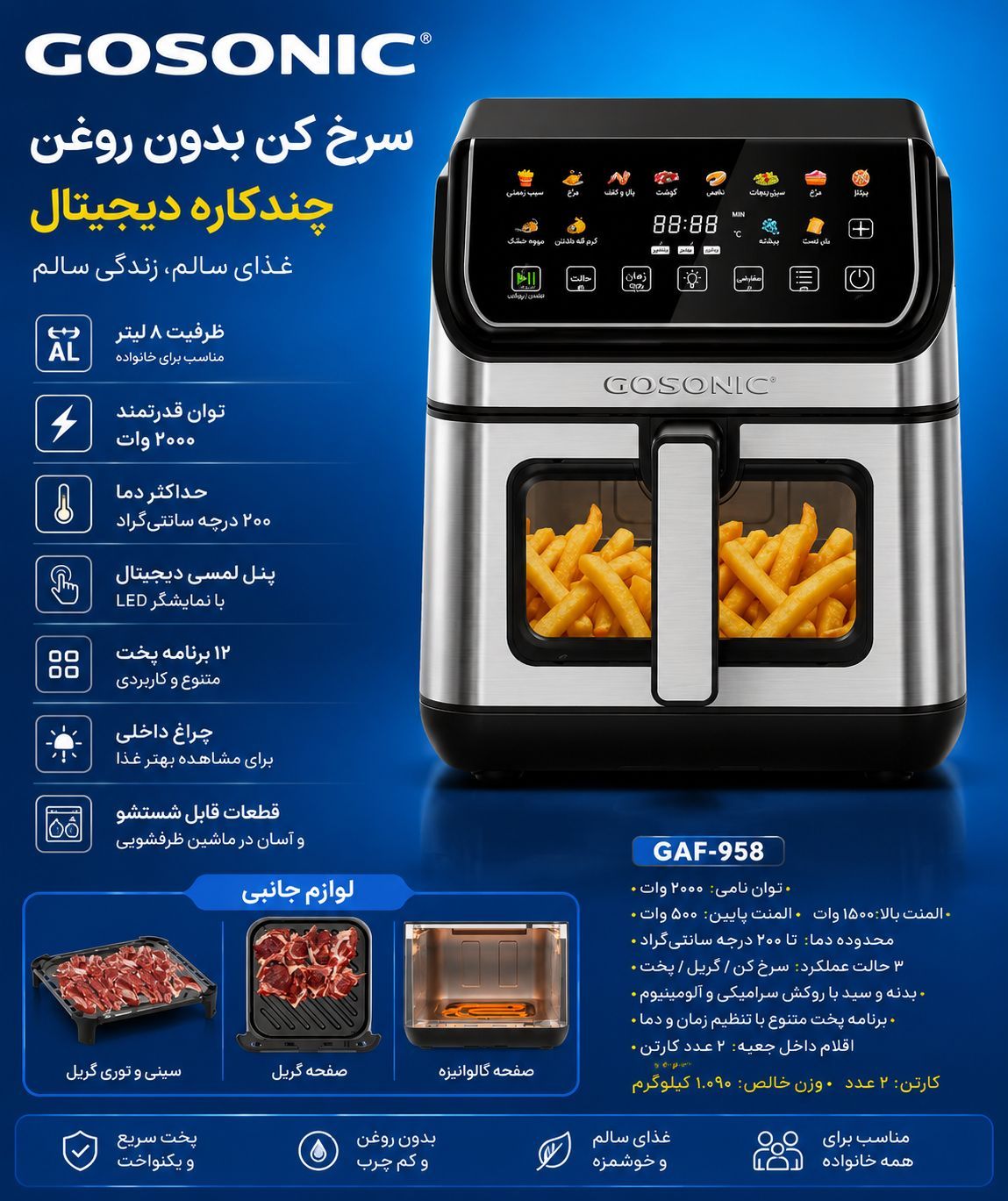 سرخ کن بدون روغن گوسونیک مدل958