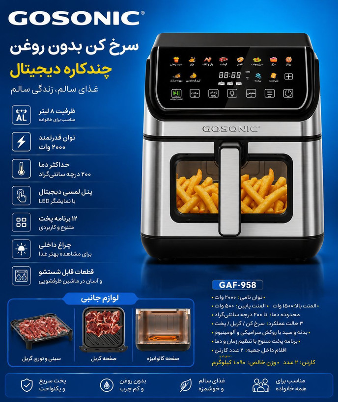سرخ کن بدون روغن گوسونیک مدل958