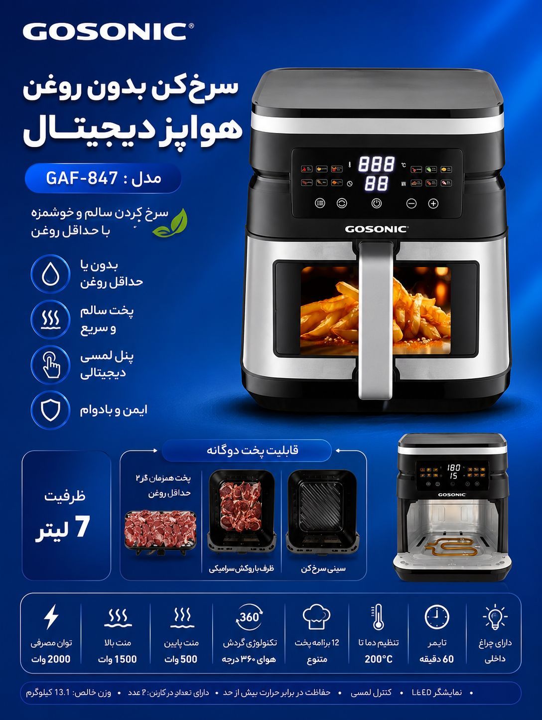 سرخ کن مدل 847گوسونیک