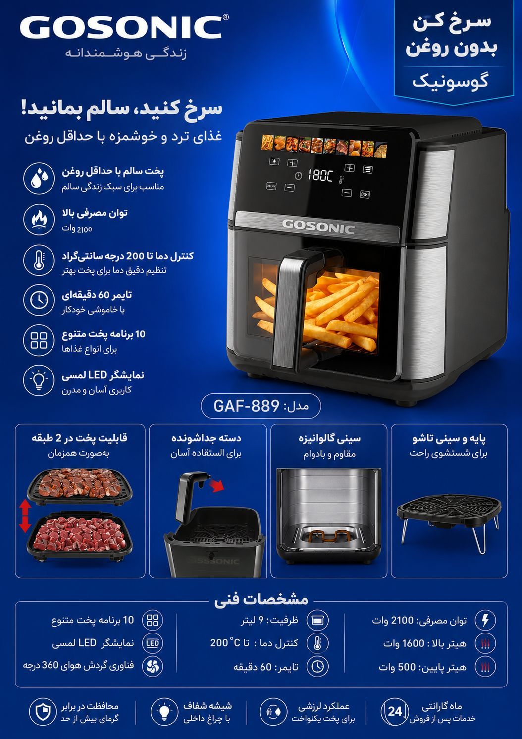 سرخ کن گوسونیک مدل 889