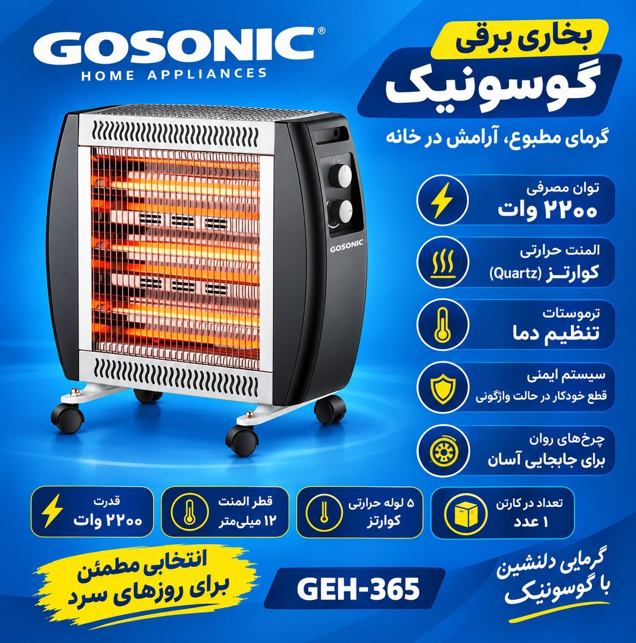بخاری گوسونیک مدل365